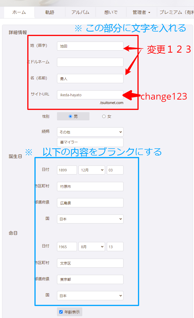 想いでサイト7.png