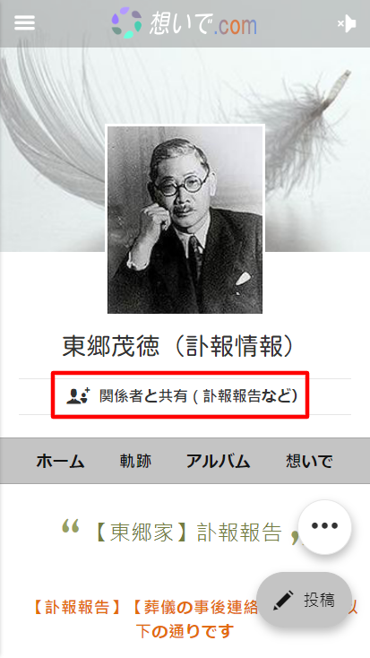 東郷茂徳（訃報情報）-想いでサイト (1).png