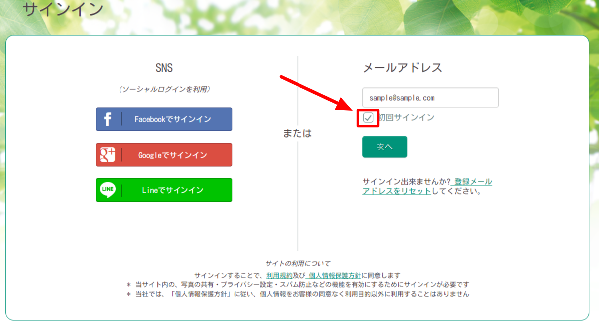 サインイン-想いでサイト.png